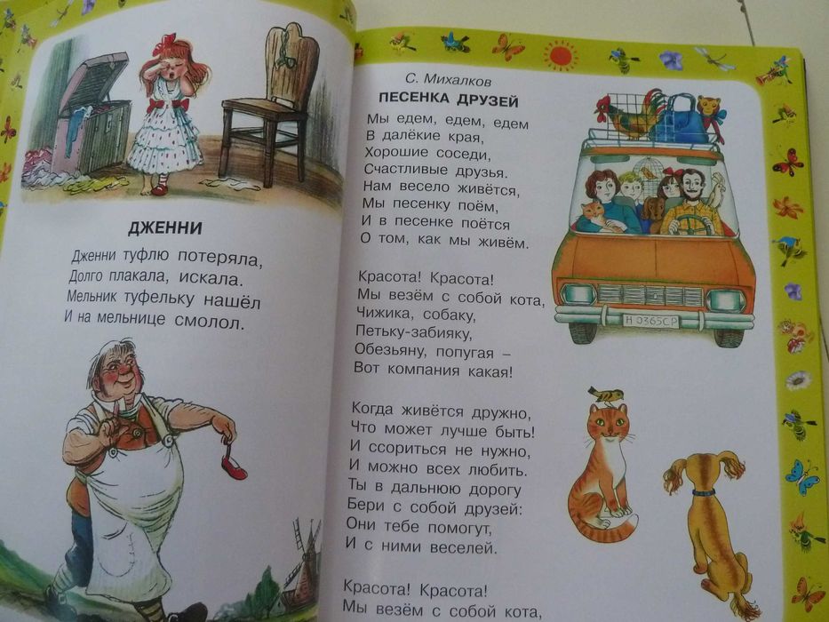 100 любимых стихов для малышей