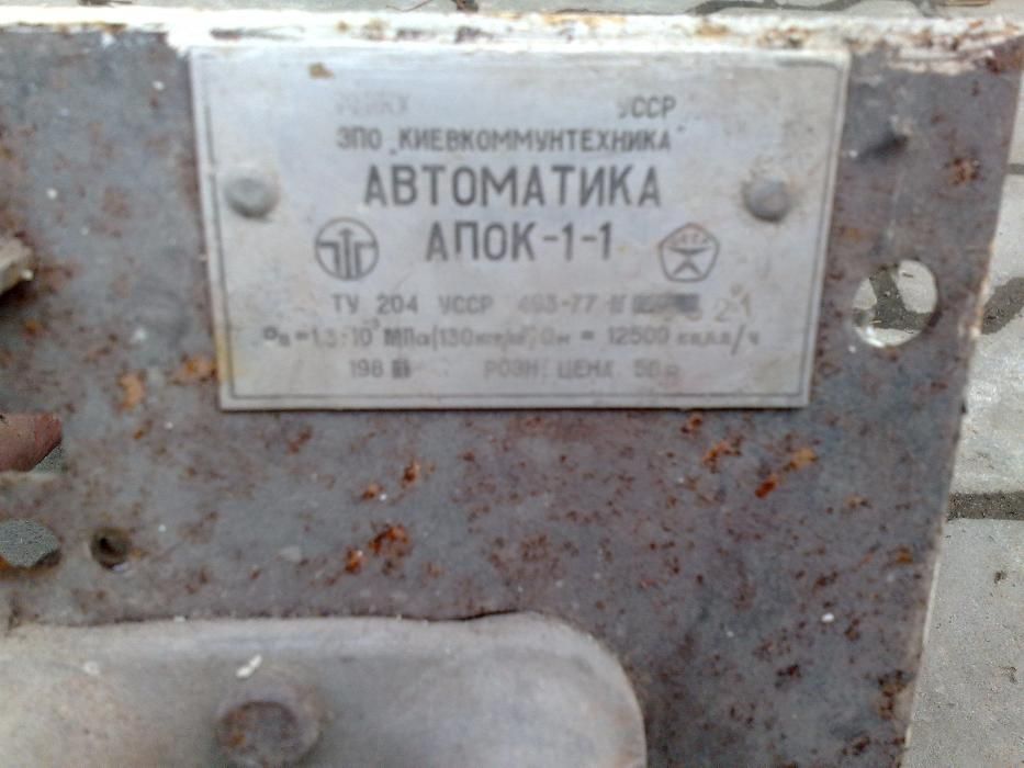 Газовая автоматика АПОК-1-1 грелка
