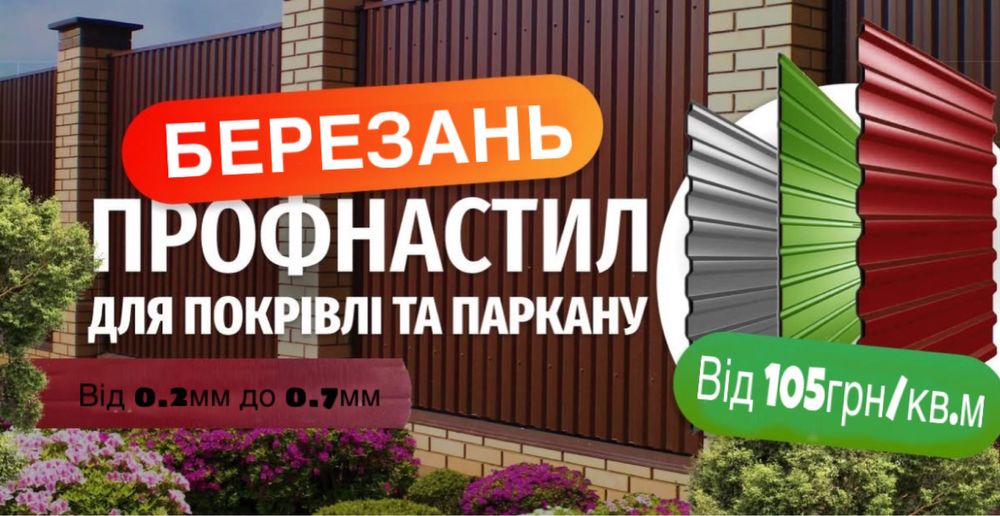 Виробництво! Металопрофіль (Профнастил) , металочерепиця, металопрокат