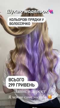 Нарощую біо волосся