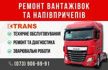 СТО TIR, ремонт вантажівки, грузовика, daf, даф, man, ман, scania
