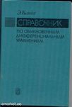 Книги для математиковСпециалистов по САУ.САПРКоррелометры.Надежность
