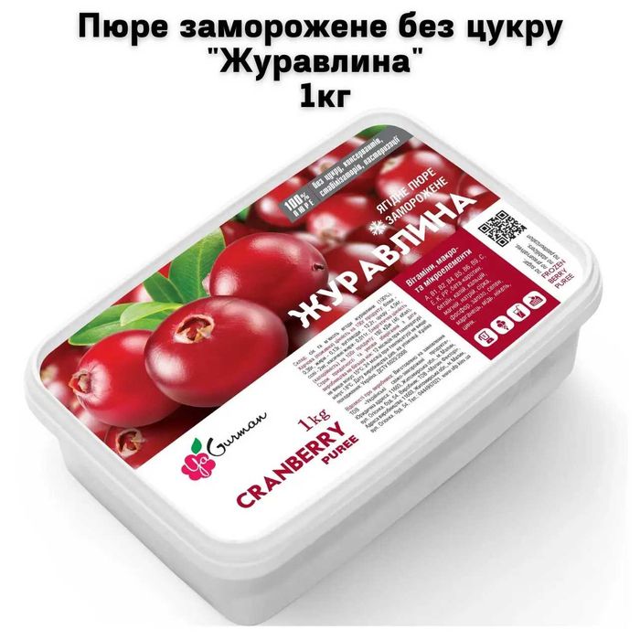Пюре заморожене без цукру "Журавлина" 1кг