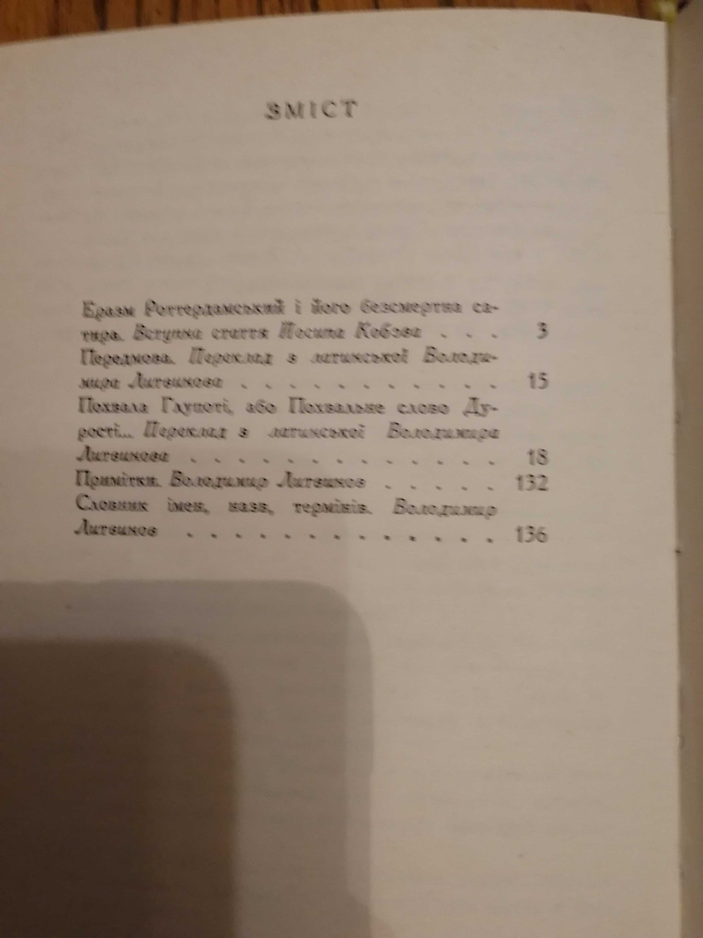 Чудовий подарунок - книга