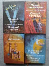 Антуан де Сент-Экзюпери в 4 книгах Цитадель  Маленький принц