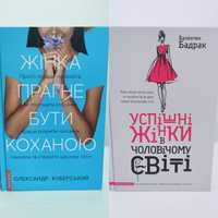 Книги про стосунки