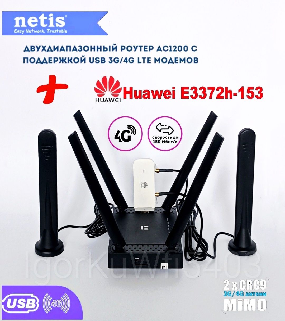 Мобильный 4G/LTE-модем с функцией Wi-Fi роутера с Внешней Антенной