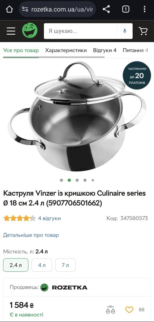 Каструля Vinzer Culinaire 18см., 2.4л 89166