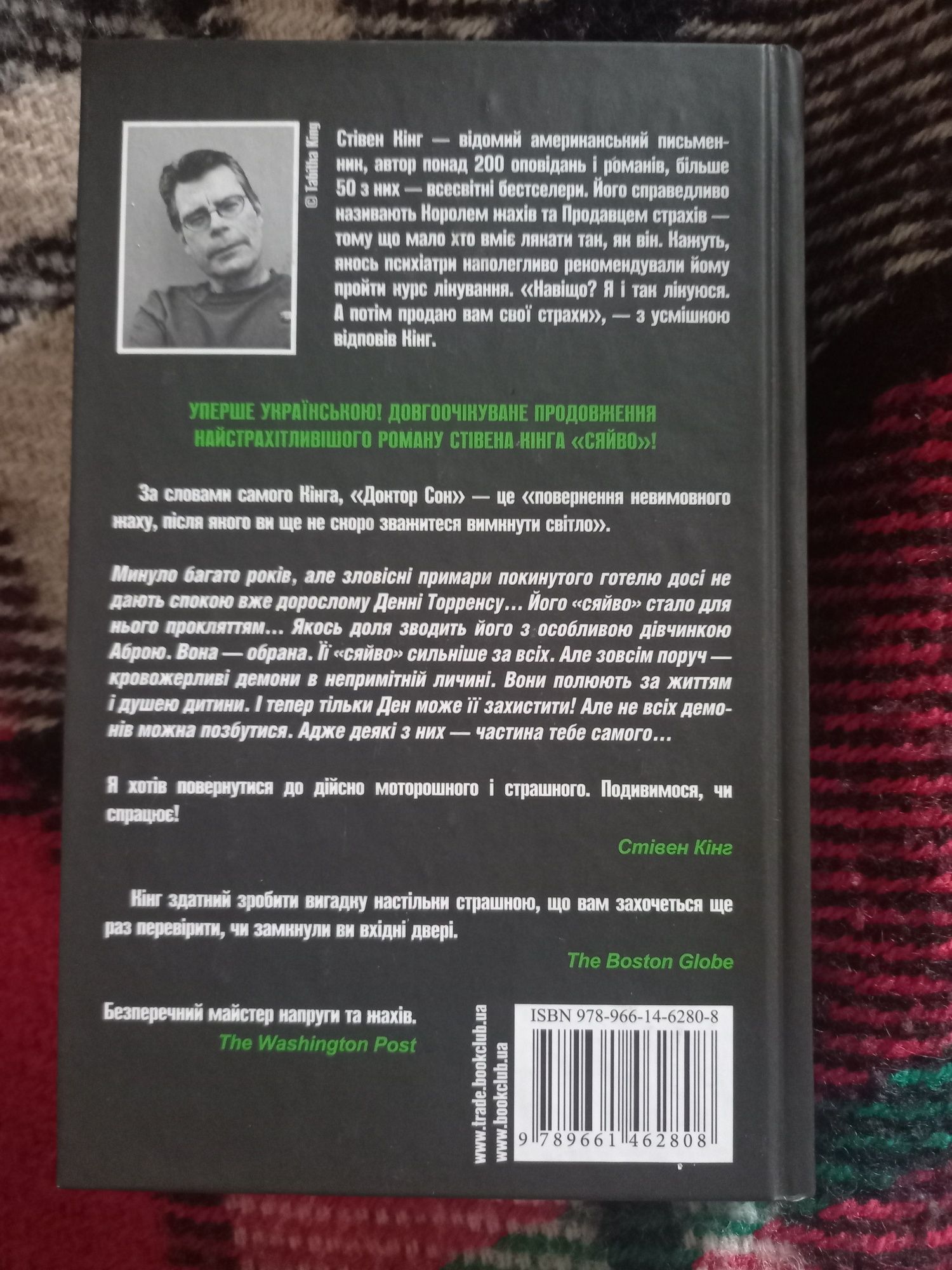 "Доктор Сон" Стівен Кінг