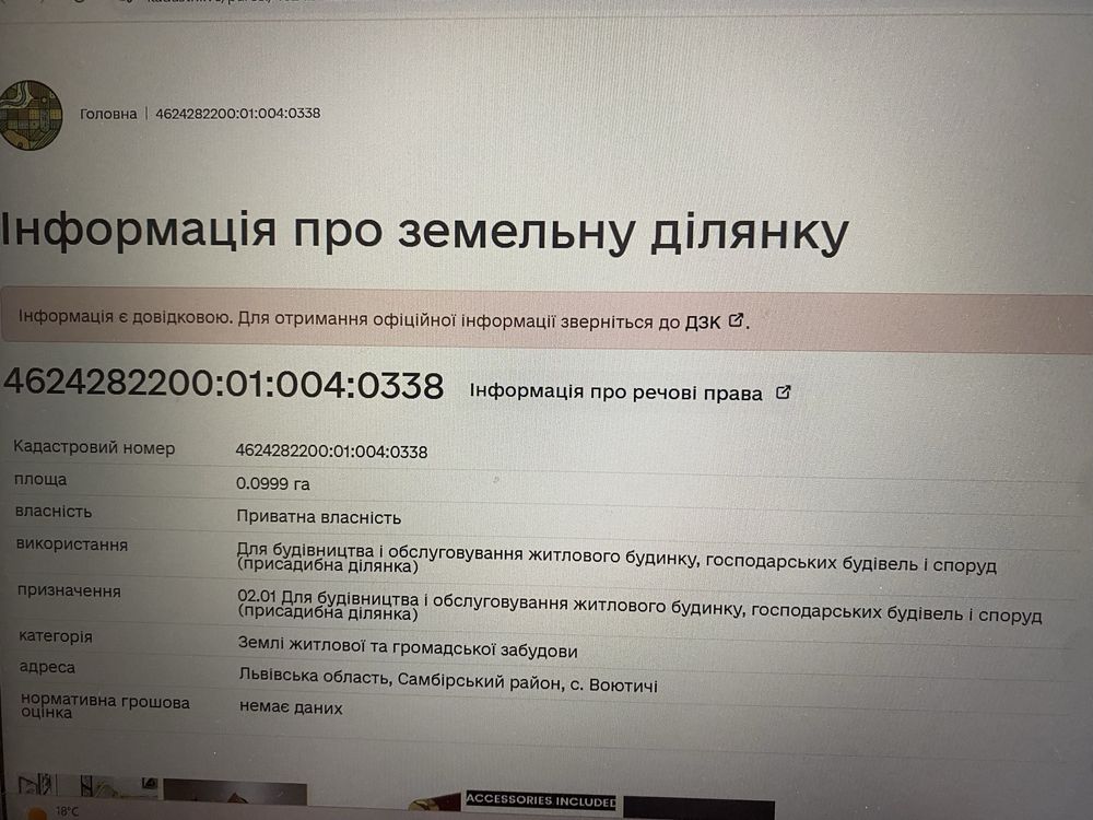 Будинок з земельною ділянкою