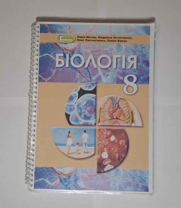 Правознавство 9 клас, біологія 8 клас