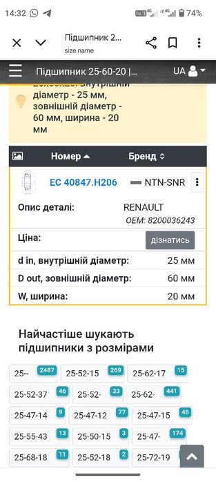 Підшипник EC. 40847 . H206