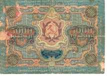 5000 рублей 1919 год