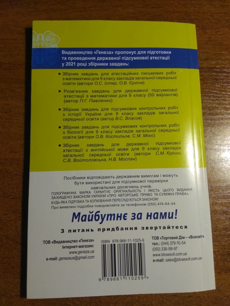 Збірник завдання з математика до ДПА 9 клас Істер