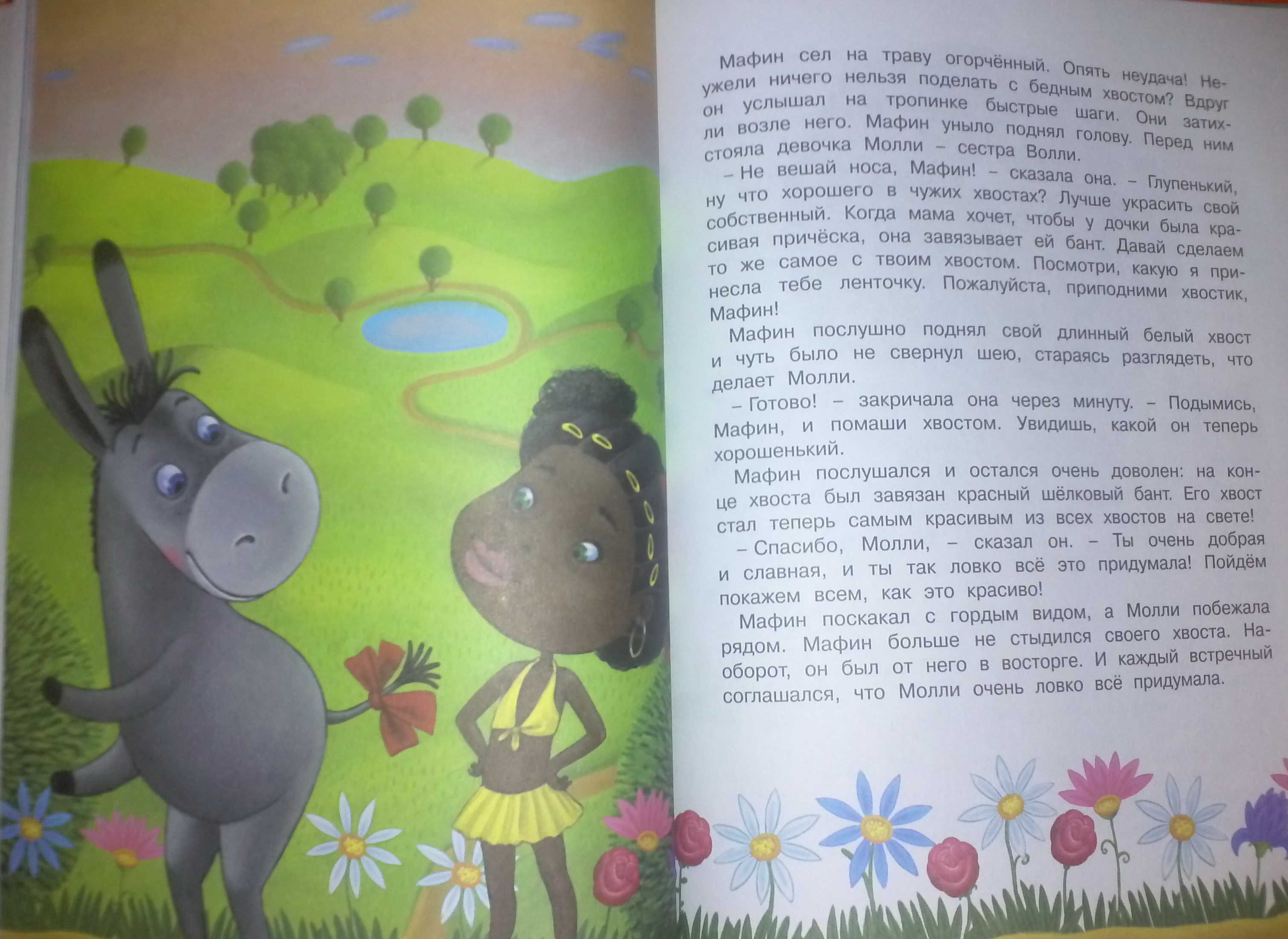 Детские книги дитячі Хогарт Мафин и его весёлые друзья Махаон