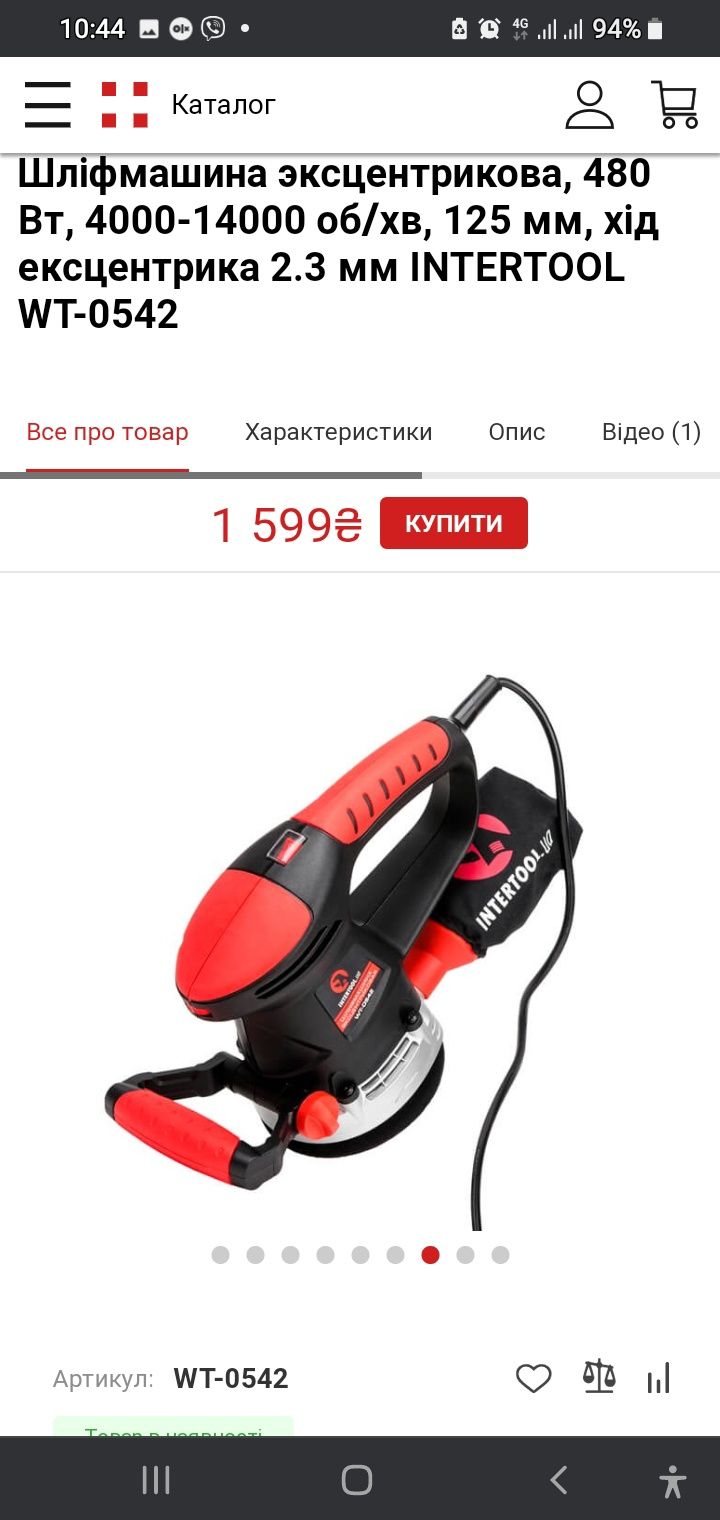 Шлифовочна машинка  intertool