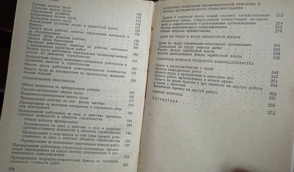 Книга вопросы труда в строительстве