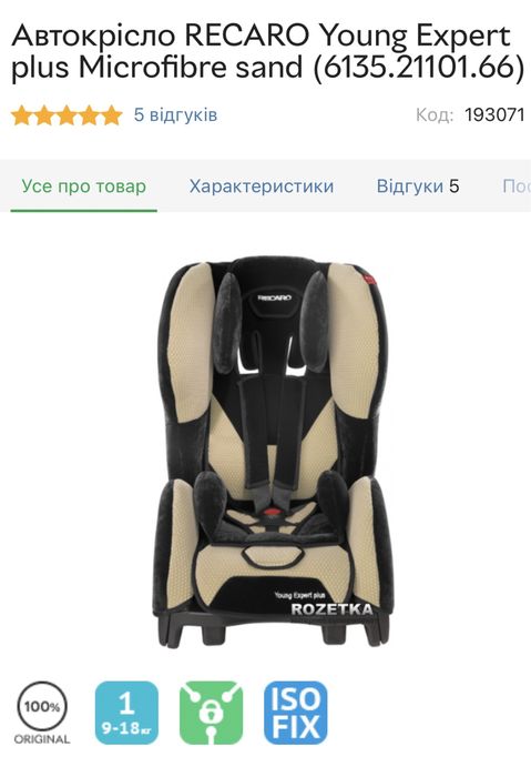 Автокрісло RECARO Young Expert plus Microfibre sand системой Isofofix