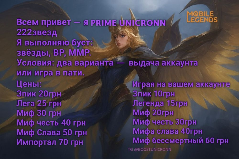 Буст mobile legends