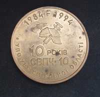 Памятный медальон (10рокiв СВПЧ-10 м.Бровари)