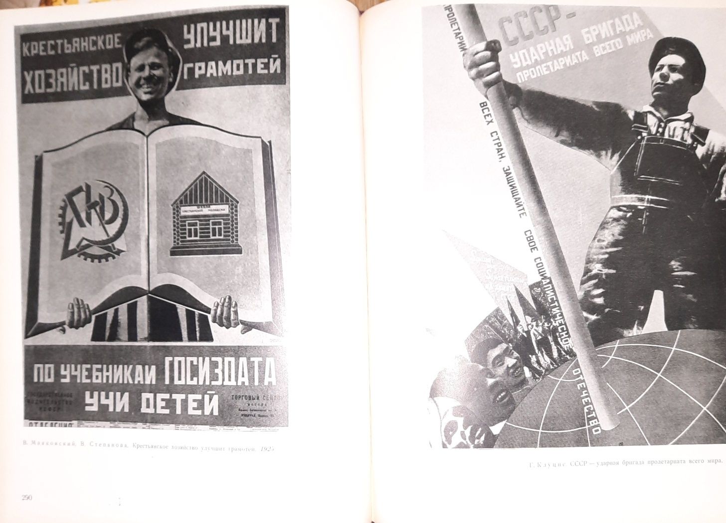 Советский политический плакат