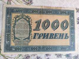 1000 гривень УНР 1918