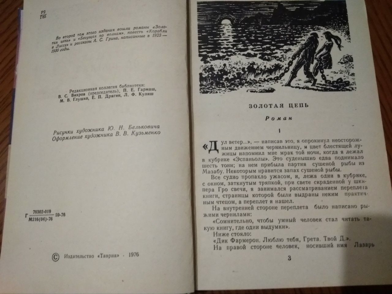 А.Грин "Блистающий мир", "Бегущая по волнам"