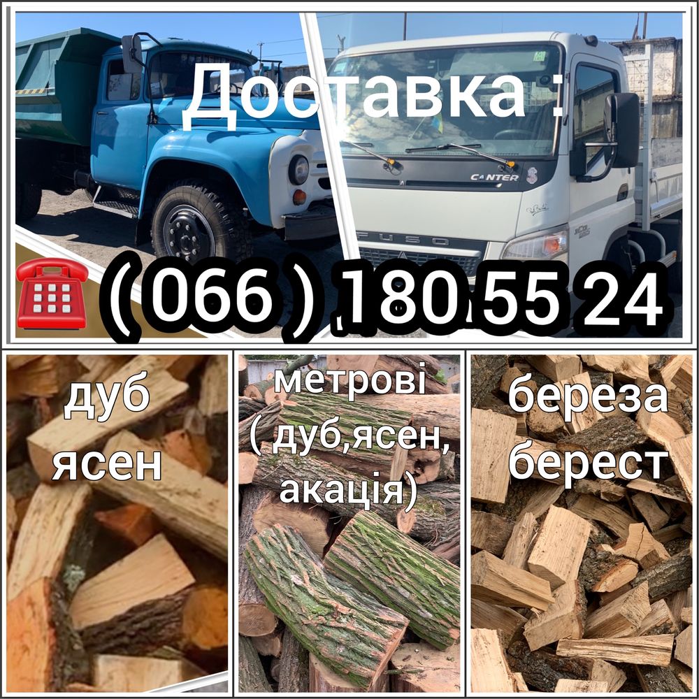 Доставка паливних дров