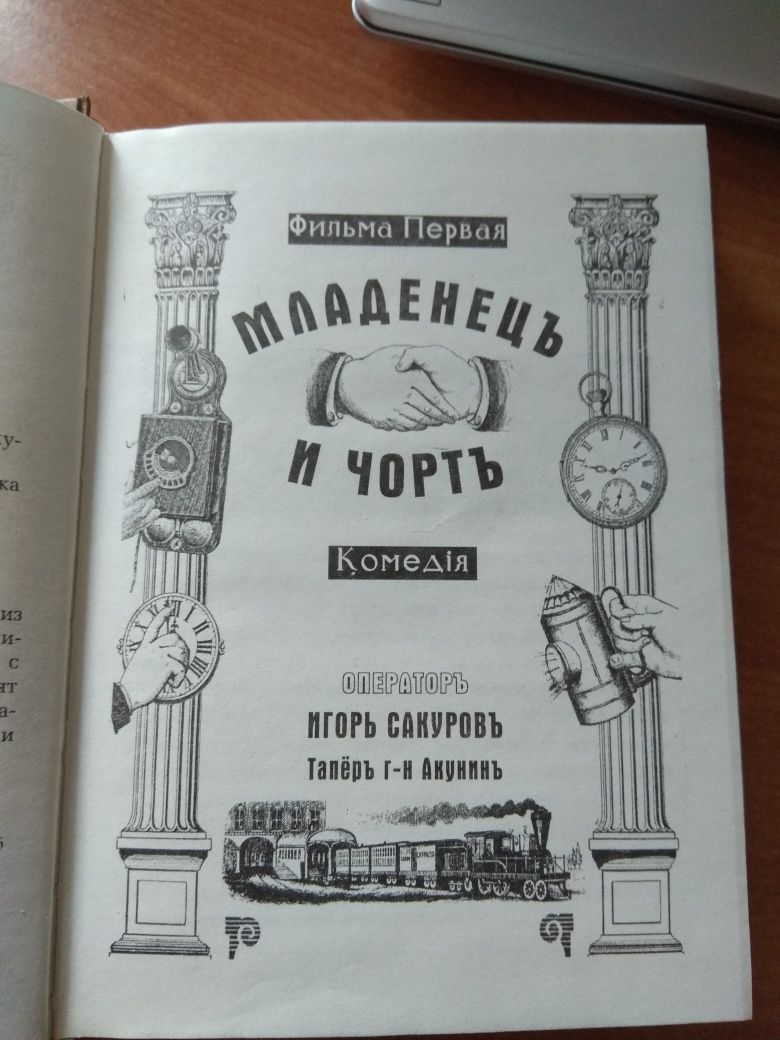 Смерть на брудершафт