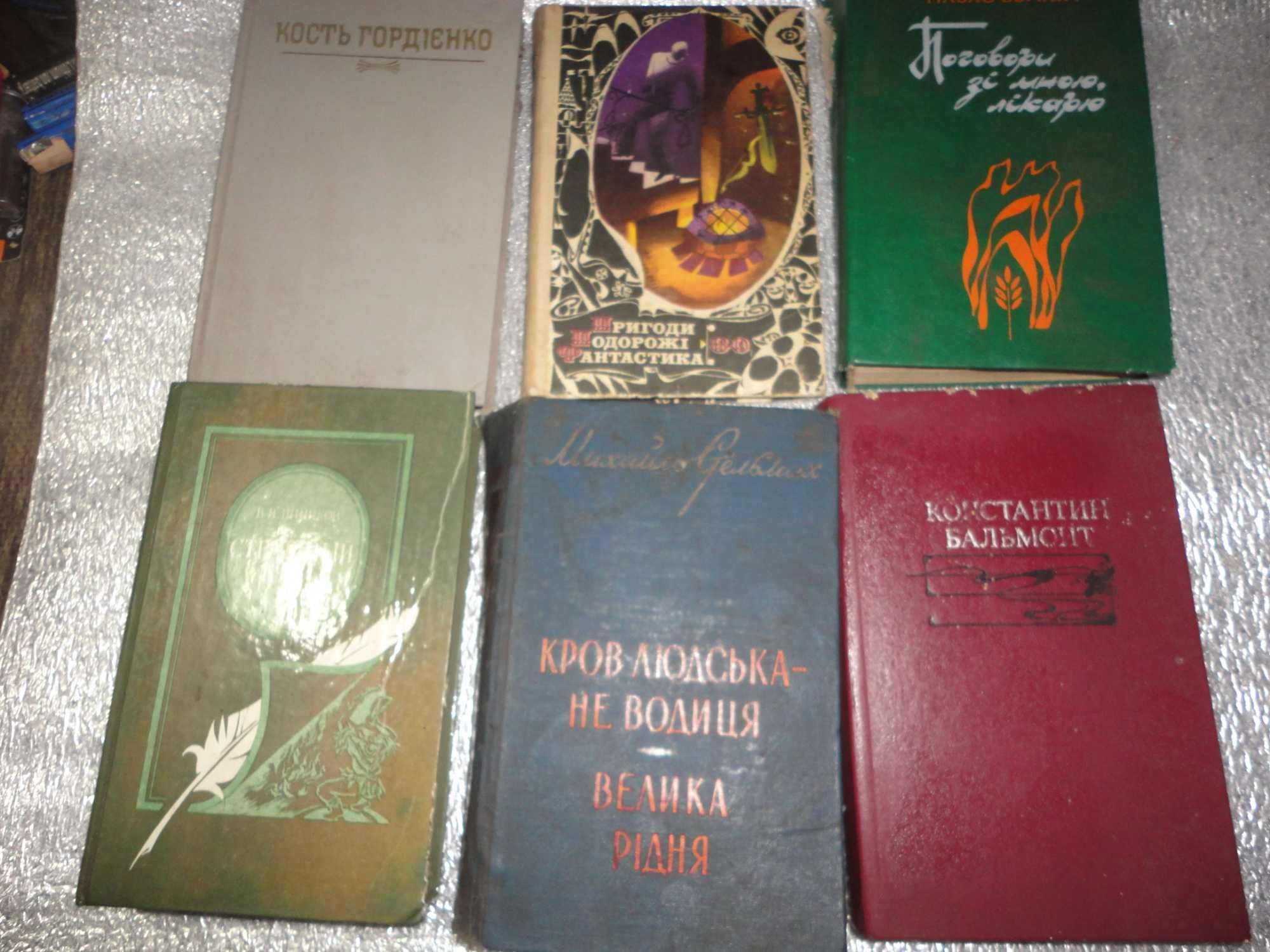 книги на різну тематику, в основному в гарному стані по 150-300грн.