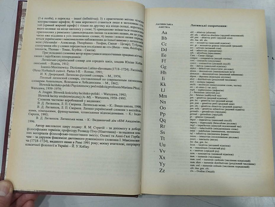 Латинсько-український словник 10000 латинських слів Володимир Литвинов