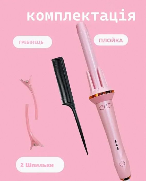 Автоматическая плойка для локонов , автоматична плойка для волосся