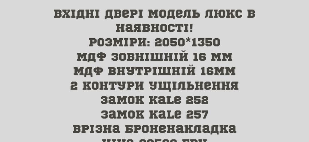 Металеві вхідні двері. Люкс