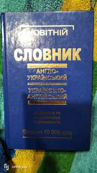 Новітній словник Англо-український граматика та комп'ютерна термінолог