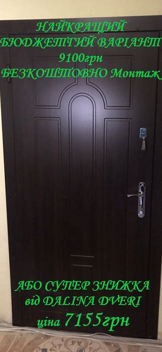 Двері монтаж безкоштовно Двері вхідні зі складу з встановленням