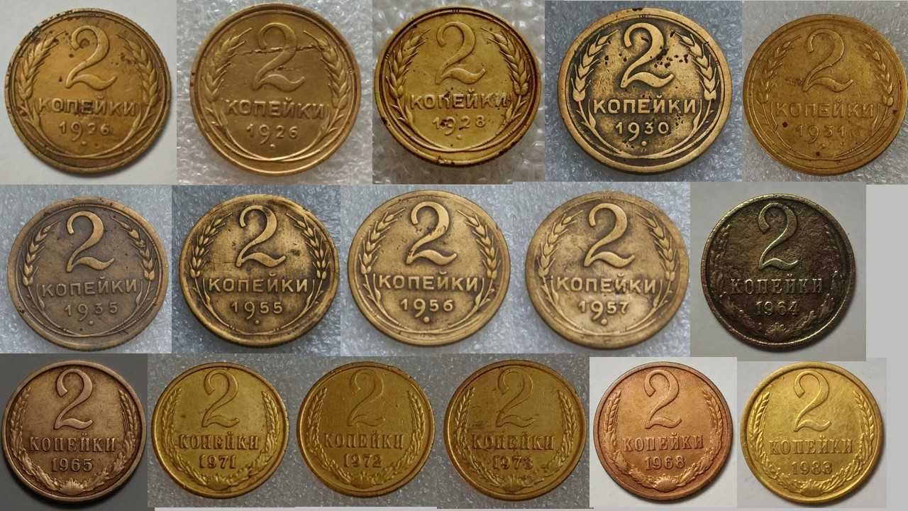 Монеты СССР 1, 2, 3, 5, 10, 15, 20... копеек