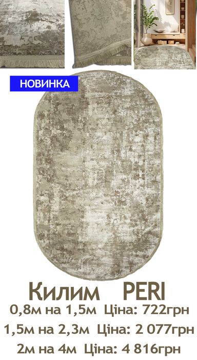 Килим новинка сучасний від 722гр до 5 268грн Ковролін Покриття Доріжка