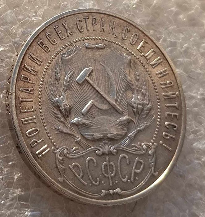 Рубль 1921 року у прекрасному стані