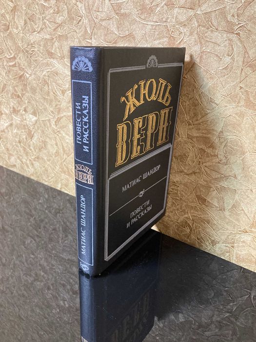 Жюль Верн, зібрання творів у 8 томах (повне). + Бонус.