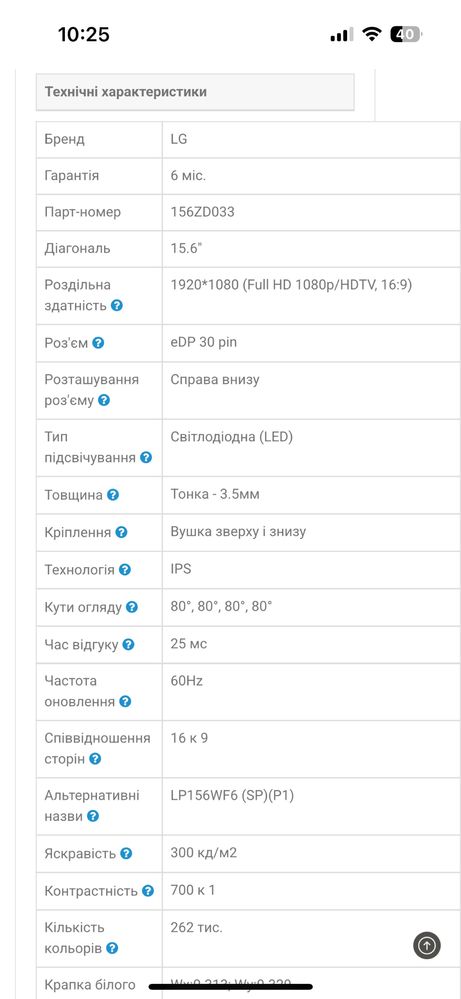 Кришка з матрицею до ноутбука Acer Predator Helios 300 (LP156WF6-SPP1)