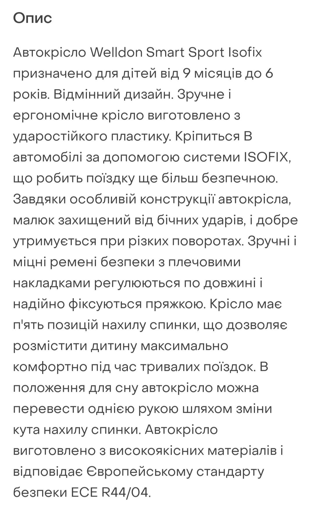 Автокрісло від 9 місяців до 6 років