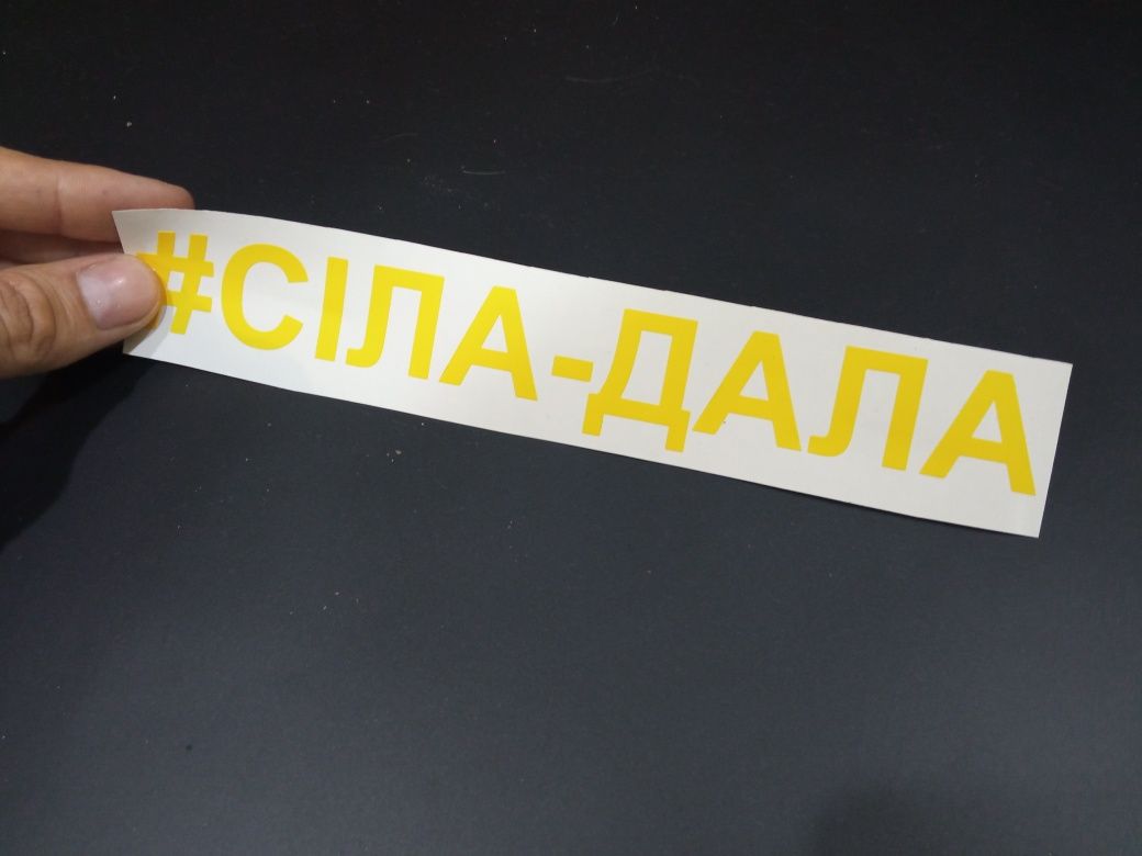 Наклейки на мотоцикл мопед скутер села дала сіла села-дала