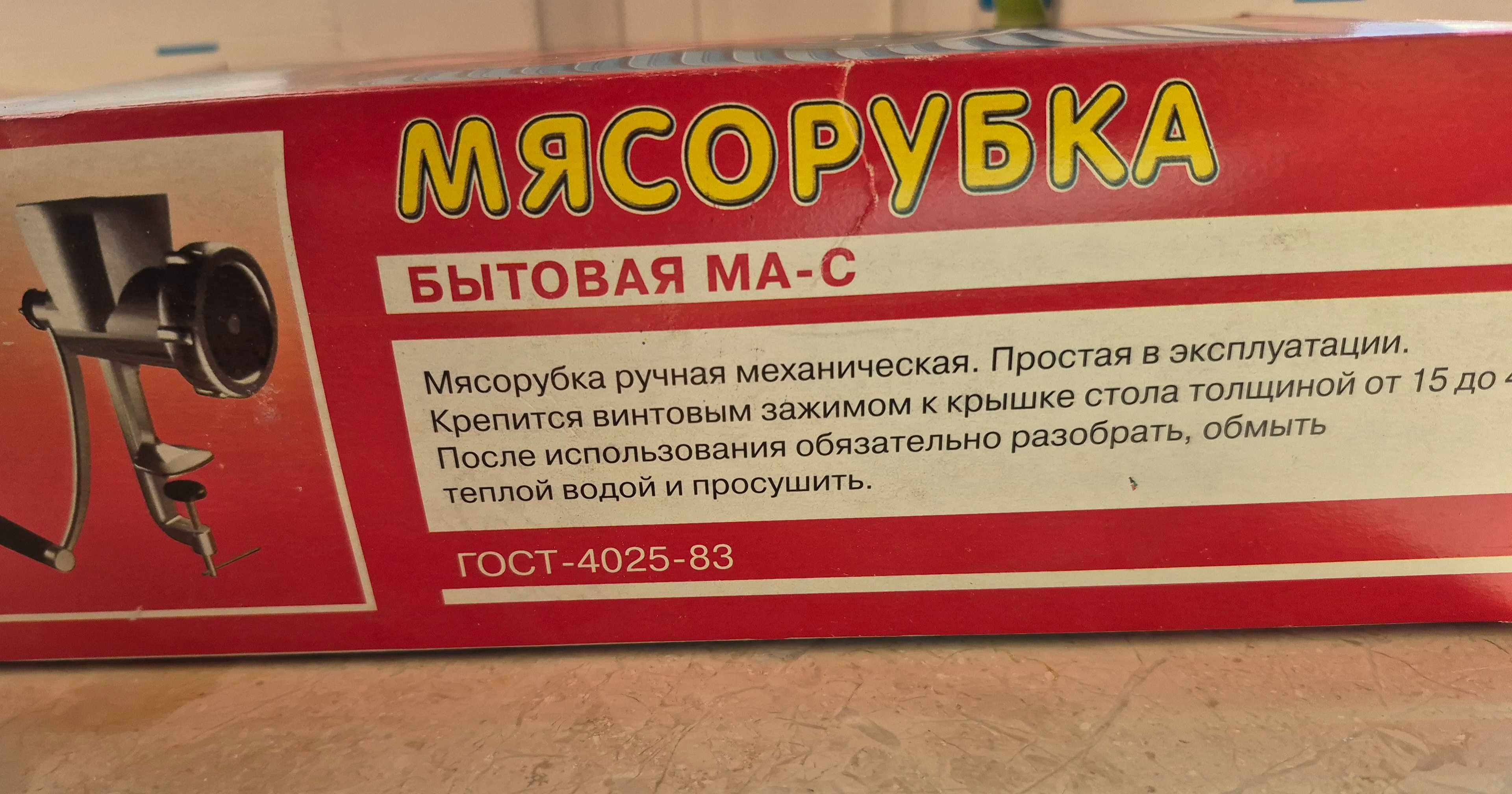 Мясорубка бытовая МА-С