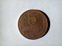 Moneta ZSRR - 5 kopiejek 1961 /19/