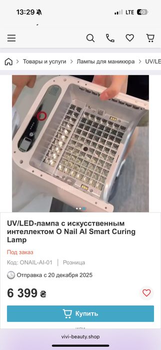 Лампа для манікюру з ШІ Onail