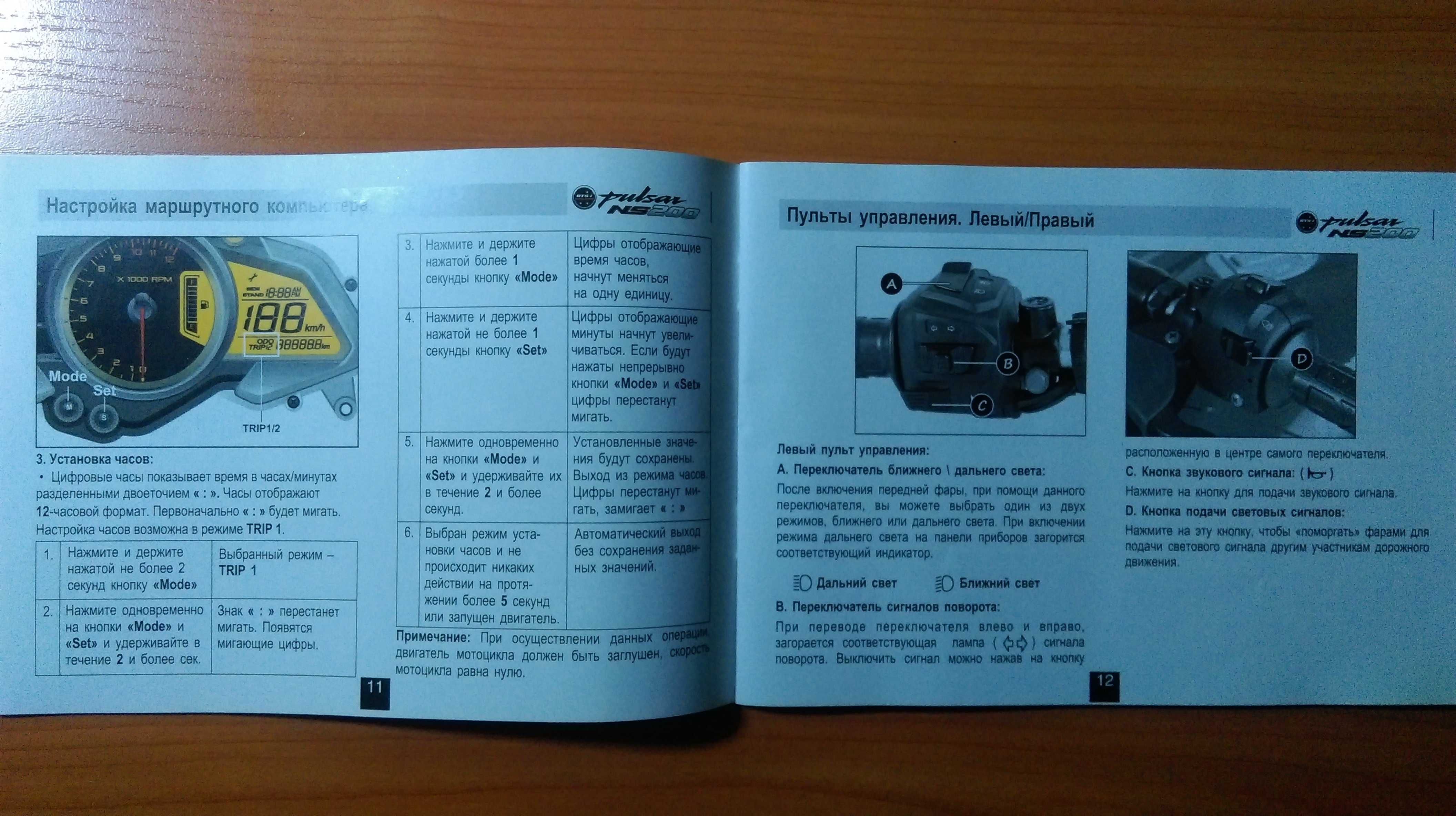 Bajaj Pulsar NS200 - руководство по эксплуатации (не заполненное).