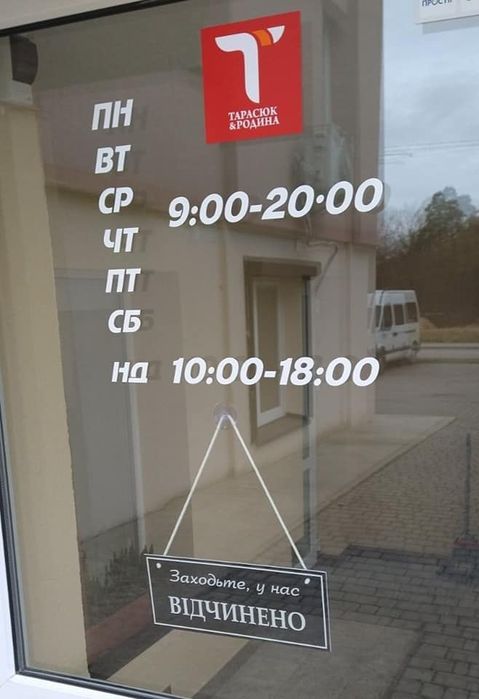 График работы на двери режим работы на стекло