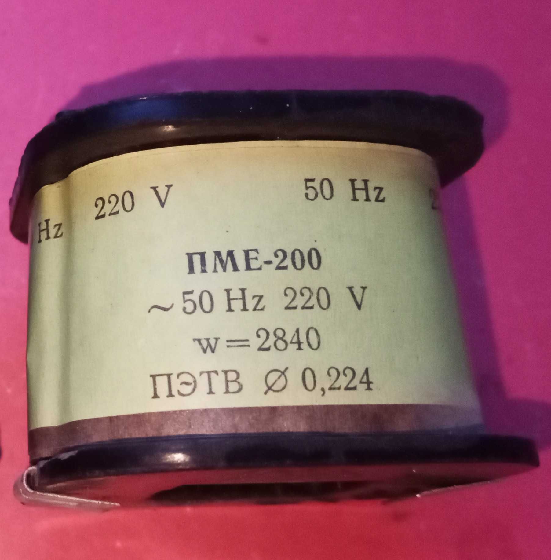 Катушка к пускателю типа ПМЕ 211