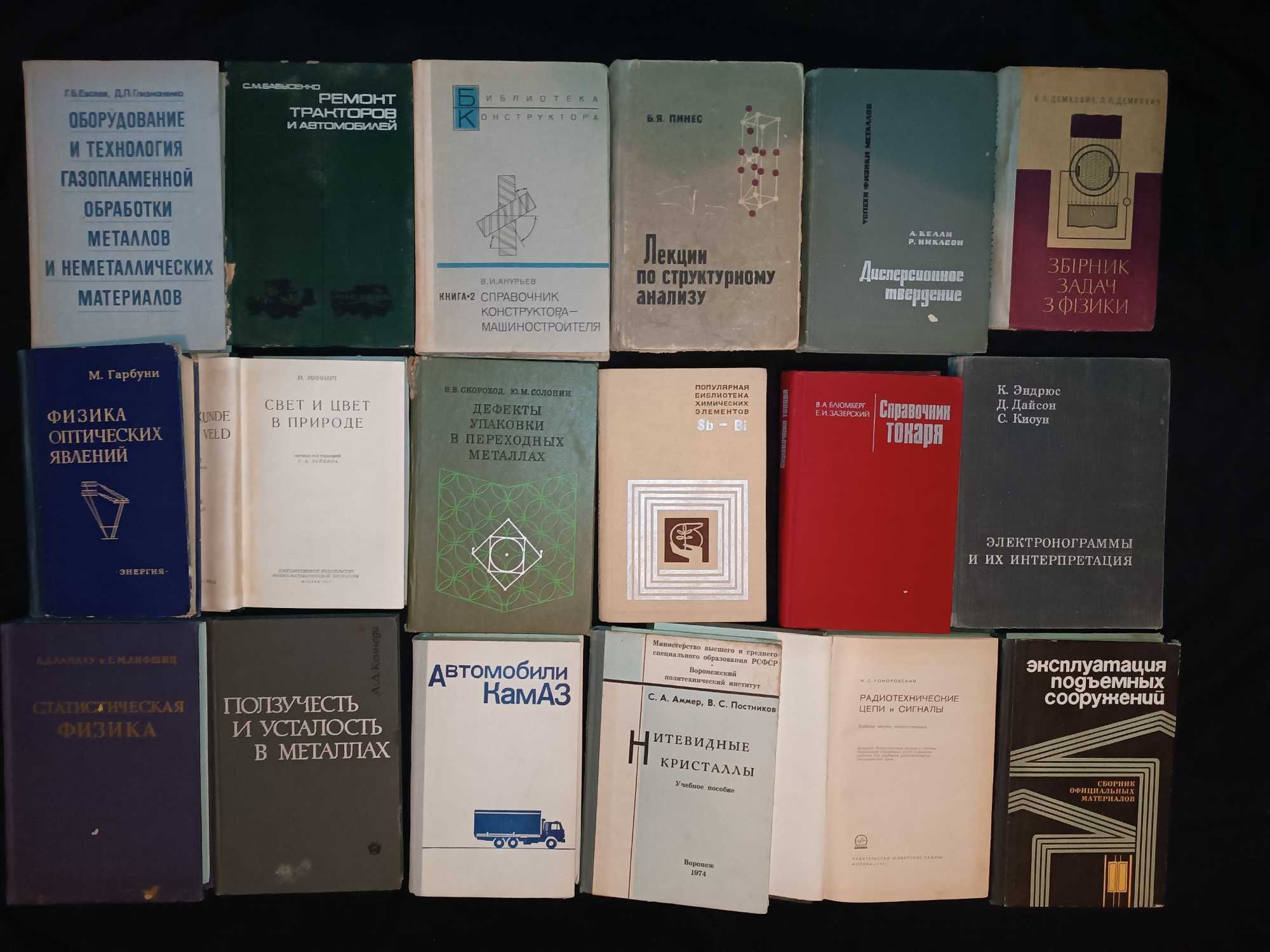 Ціні різні - Рідкісні науково-технічні книги для професіоналів 25.2