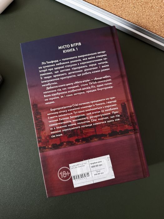 Вище неба Ліз Томфорд